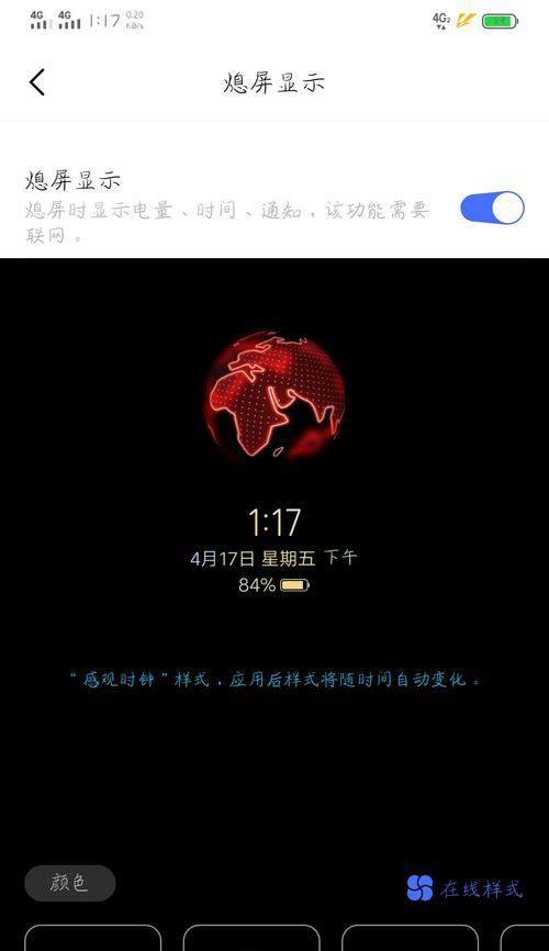 全天候显示屏不息屏的原因是什么？如何设置自动息屏？