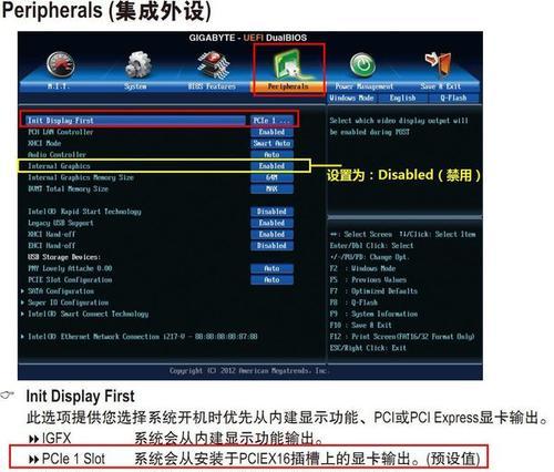 技嘉主板核心显卡输出设置步骤是什么？