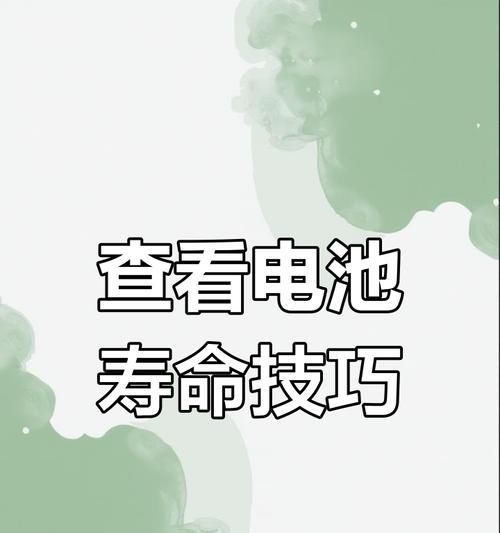 美版电池健康度为何下降迅速？如何减缓电池损耗？
