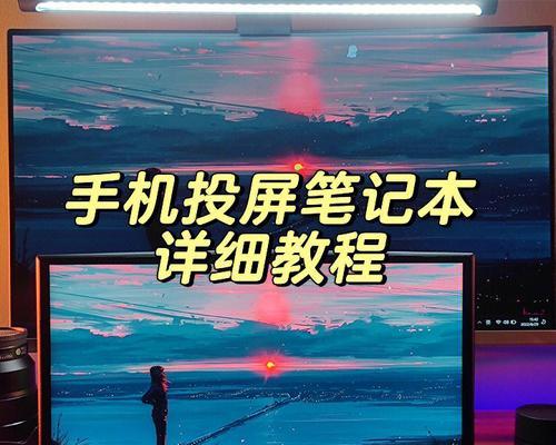 联想电脑如何实现手机投屏？操作步骤是什么？