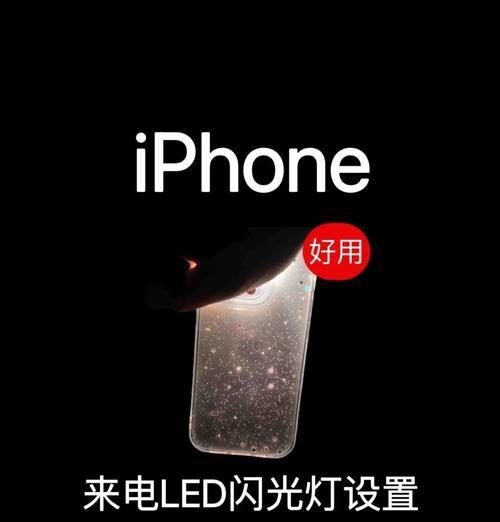 苹果设备如何触发闪光灯提示？触发过程中可能遇到的问题是什么？