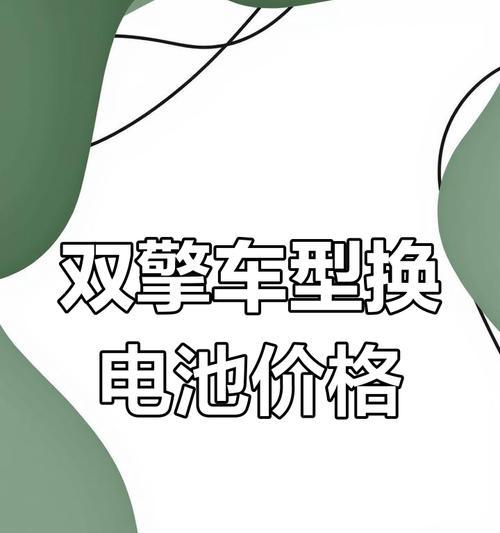 锂电池价格差异大的原因是什么？