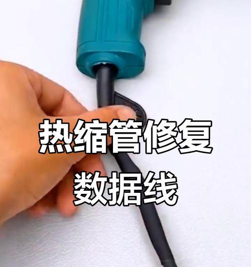 热缩管穿不过数据线去的解决方法是什么？还有其他替代方案吗？