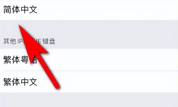 苹果设备如何切换到手写键盘？操作步骤是什么？