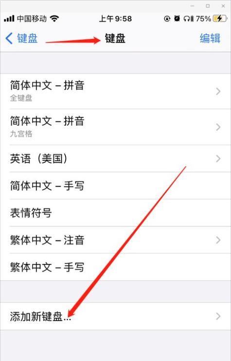 苹果设备如何切换到手写键盘？操作步骤是什么？