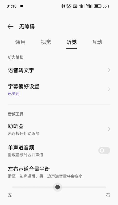 红米手机如何调整左右声道？红米手机左右声道设置后效果如何？