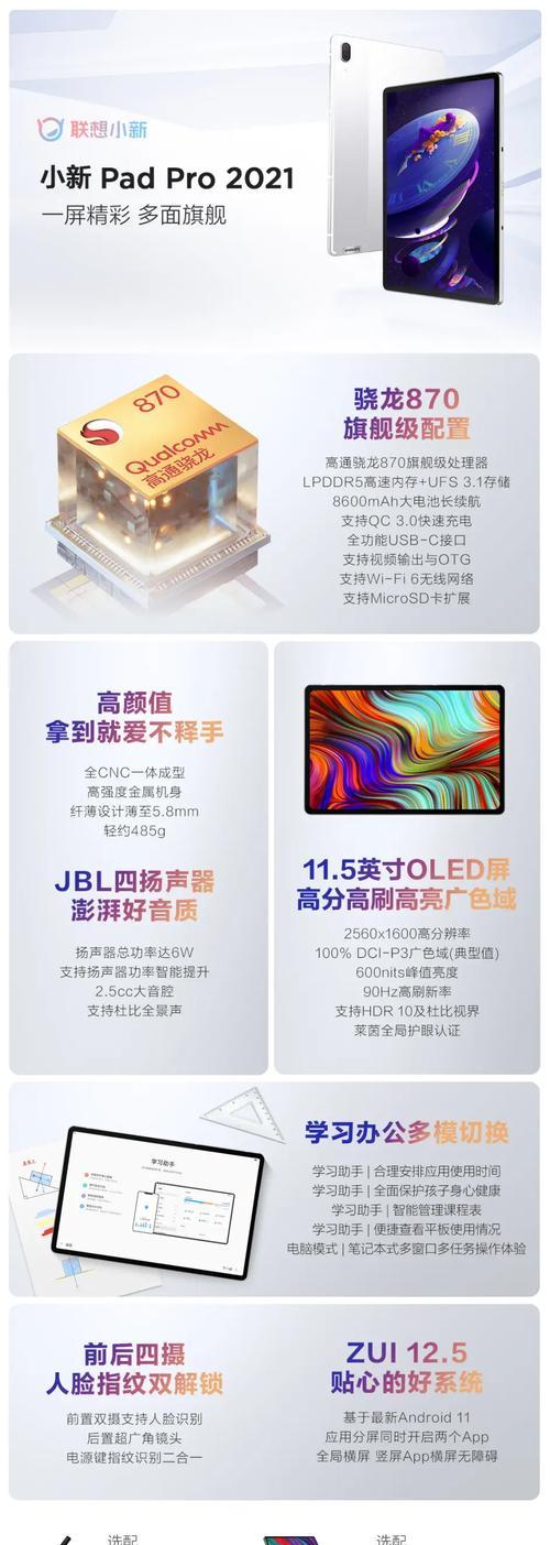 联想小新平板怎么用手机管控？管控功能有哪些限制？
