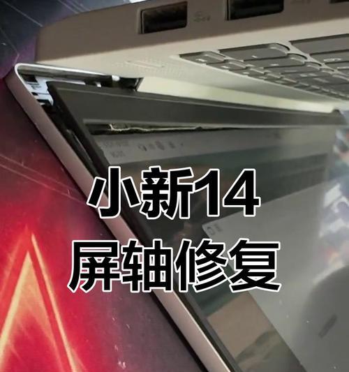 联想小新14屏幕锁定无法打开怎么办？