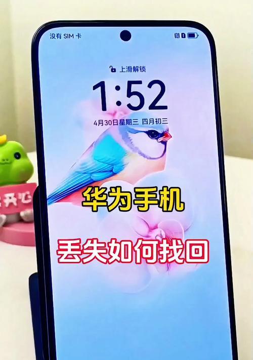 华为手机定位功能怎么用？如何找回丢失的手机？