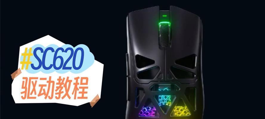 鼠标驱动软件下载安装步骤是什么？