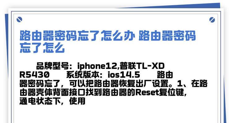 路由器密码查看方法是什么？忘记密码如何恢复？