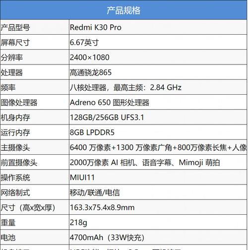 红米手机查看屏幕信息步骤是什么？如何获取详细参数？