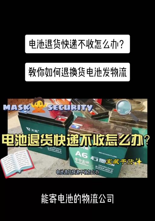 快递电池发货与退货的规则是什么？