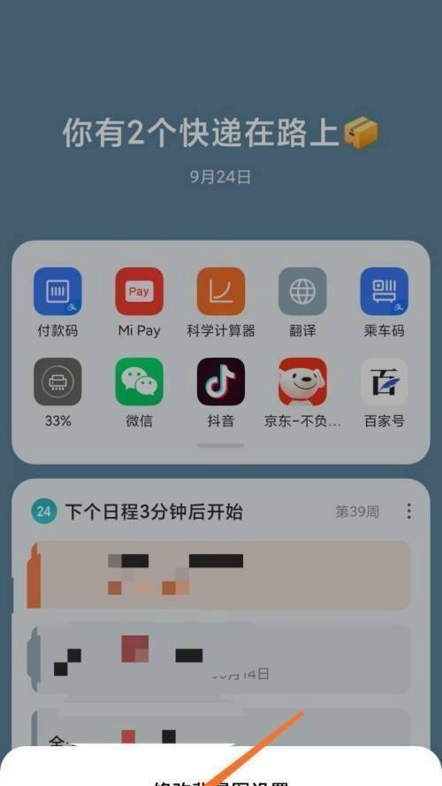 小米手机如何修改常驻应用栏？修改后如何恢复默认设置？