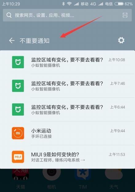 小米手机如何修改常驻应用栏？修改后如何恢复默认设置？