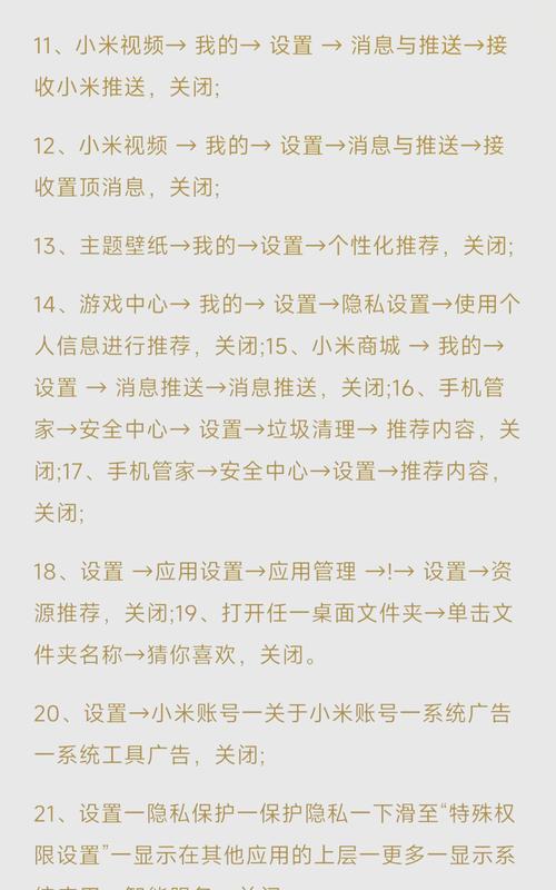 小米手机关闭浮窗权限的方法是什么？有哪些好处？