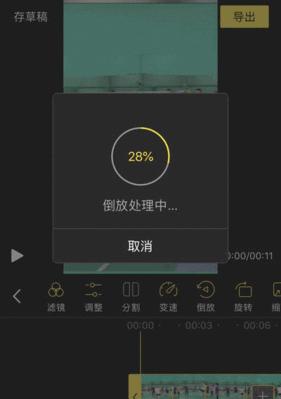 苹果手机视频倒放操作步骤是什么？