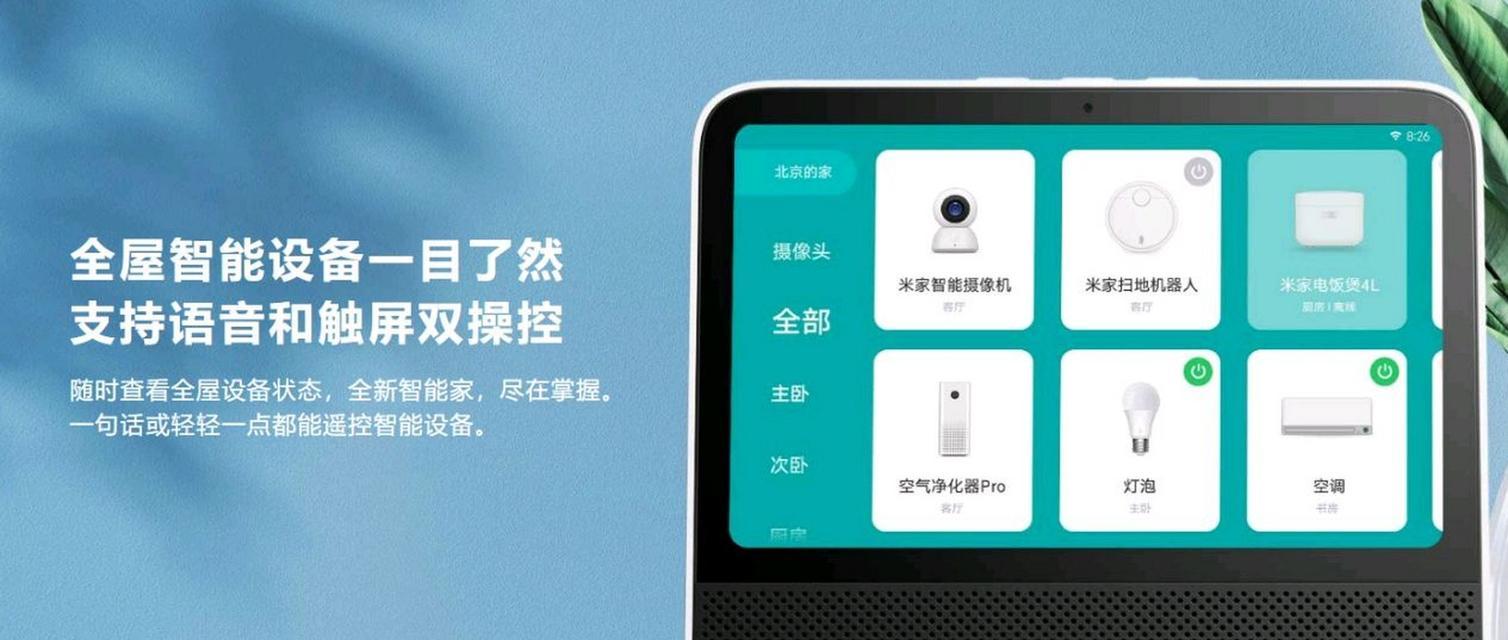 小爱音箱控制面板操作指南是什么？如何进行智能家居控制？