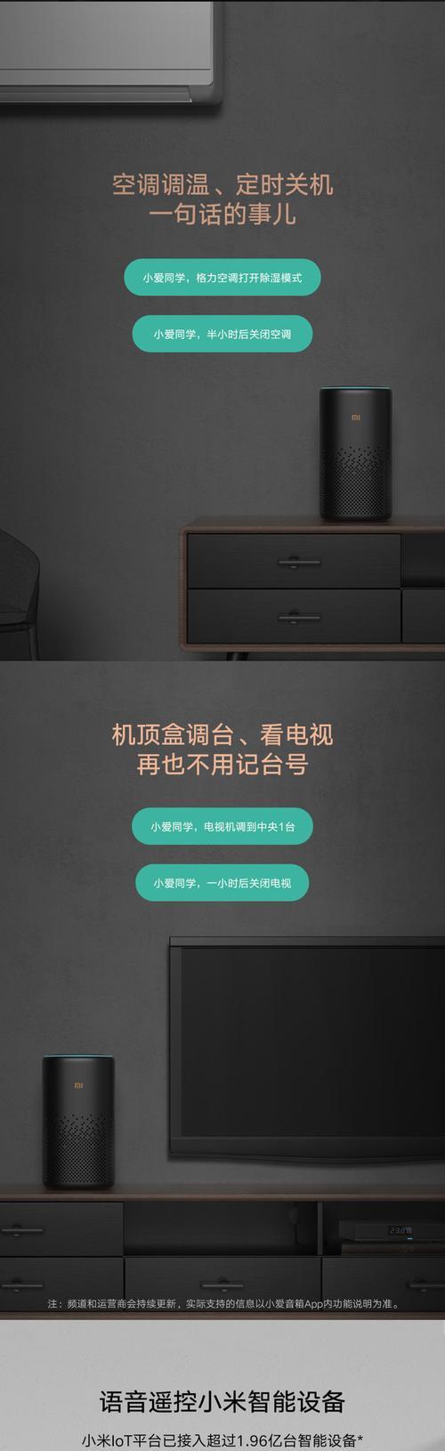 小爱音箱控制面板操作指南是什么？如何进行智能家居控制？