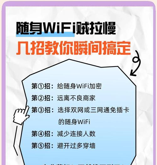 如何配置wifi以获得更快网速？