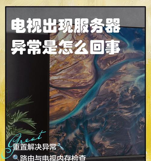 电视机屏幕漏液会显示什么？漏液后如何处理？