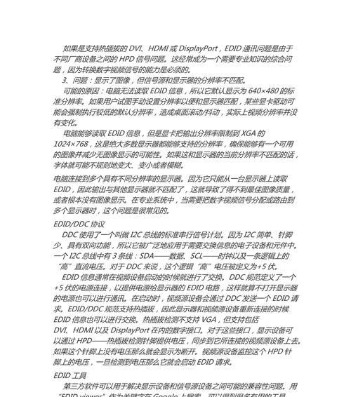 电视机EDID选择是什么？EDID的作用和选择方法是什么？