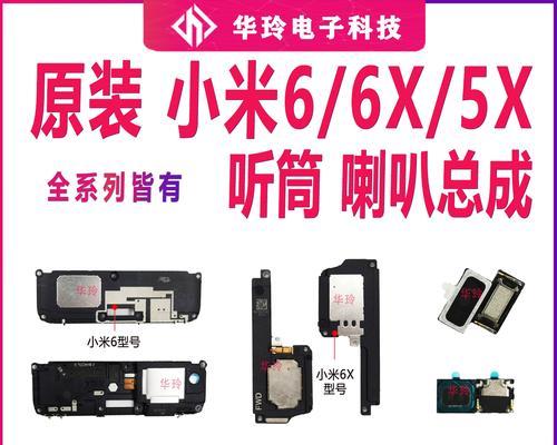 小米音箱听筒更换步骤是什么？需要注意什么？