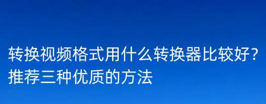 万能格式转换器使用方法是什么？