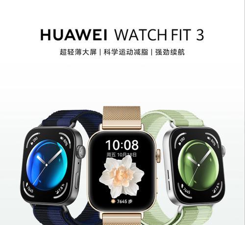 华为充电口智能手表型号是什么？如何选购？