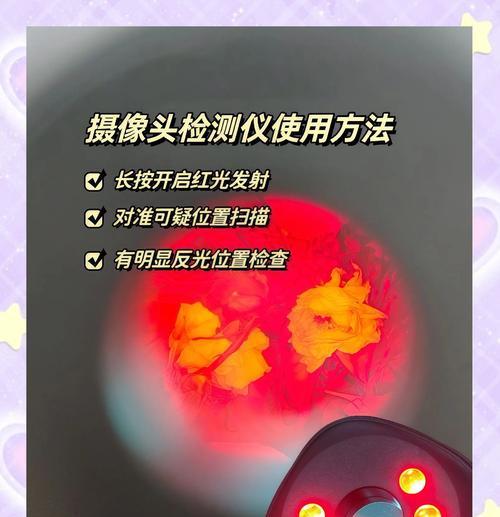 手机上的隐藏摄像头如何寻找？寻找过程中需要注意什么？