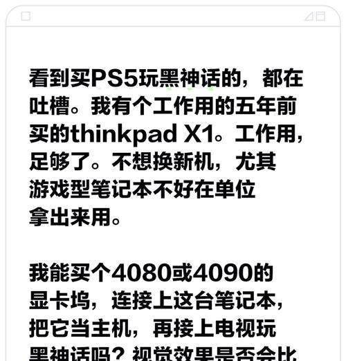 笔记本打游戏之前要做什么设置？提升游戏体验的优化步骤是什么？