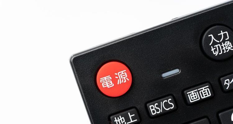 电视屏幕遥控失灵了怎么办？有哪些快速修复的方法？