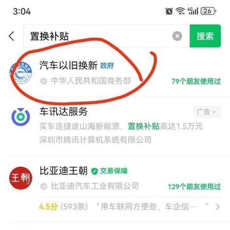 汽车补贴用什么平台？如何查询最新的补贴政策？