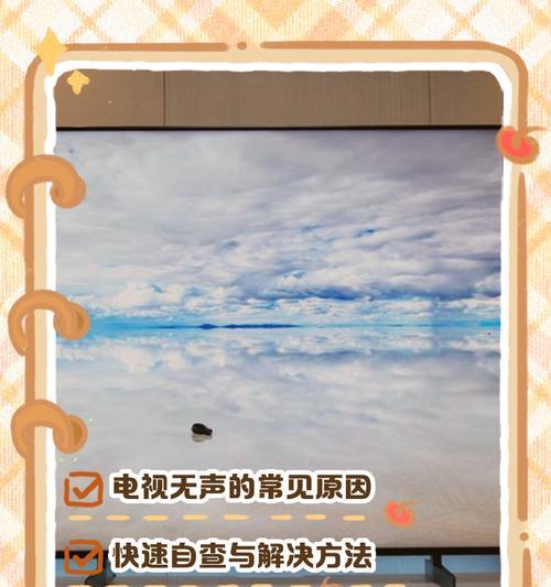电视屏幕无画面无声音是什么原因？如何解决？