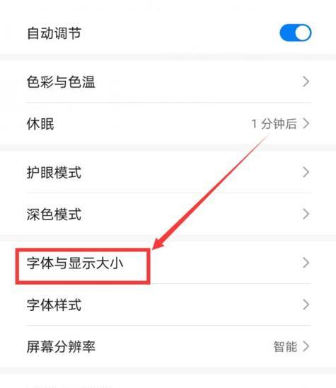 红米手机字体如何设置？有哪些好看的字体推荐？