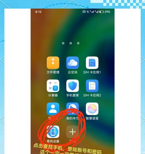 华为手机位置如何关注？有哪些方法可以实现？