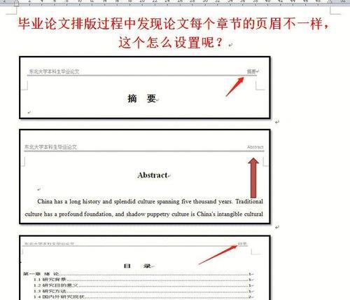 联想页眉如何设置每一页不一样？具体操作步骤是什么？