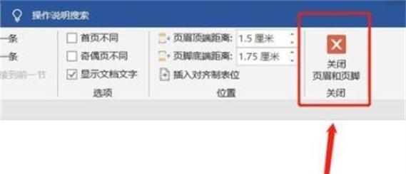 联想页眉如何设置每一页不一样？具体操作步骤是什么？