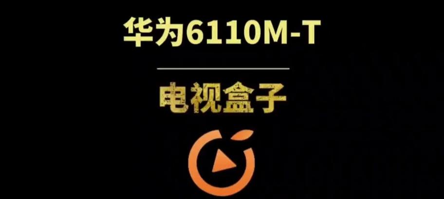 华为机顶盒远程调试步骤是什么？如何进行？