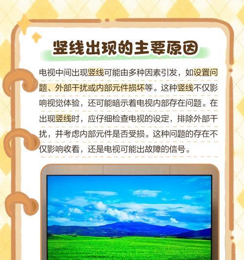 电视屏幕竖线问题修复指南？
