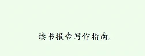防火墙插件使用说明编写指南？如何撰写？