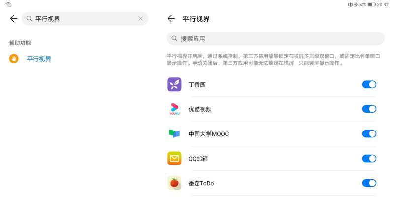 华为平板如何开启电脑模式？操作步骤是什么？