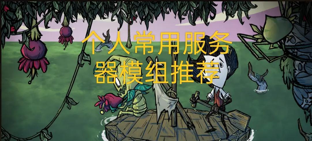 饥荒世界创建服务器的步骤是什么？如何设置？