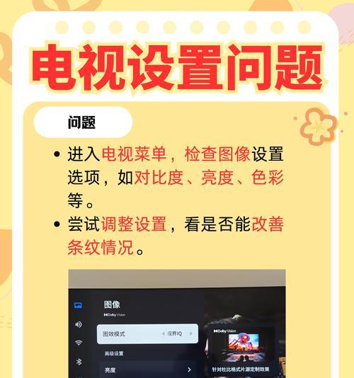 电视屏幕发红竖条纹的解决方法是什么？