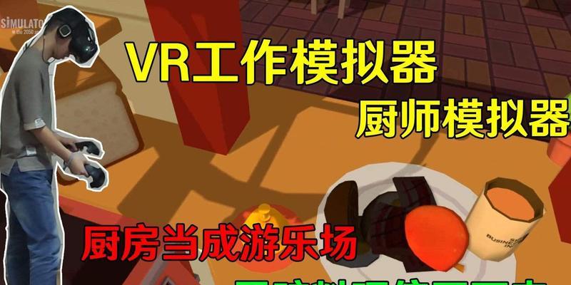 厨房模拟器教学软件如何下载？