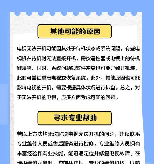 电视机待机按钮无法开机怎么办？正确的操作步骤是什么？