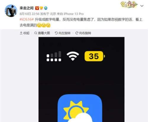 电池百分比为什么会变黄？如何解决这一问题？