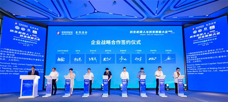 2025 中关村论坛系列活动--仿生机器人与仿生智能大会成功召开