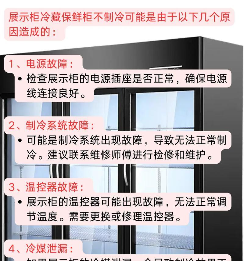 冬季冰柜冷藏室不热的解决方法（保障食品安全，合理利用冰柜）