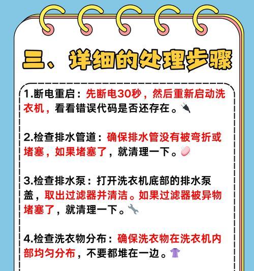 三星洗衣机E7故障处理方法（一步步解决三星洗衣机E7故障问题）